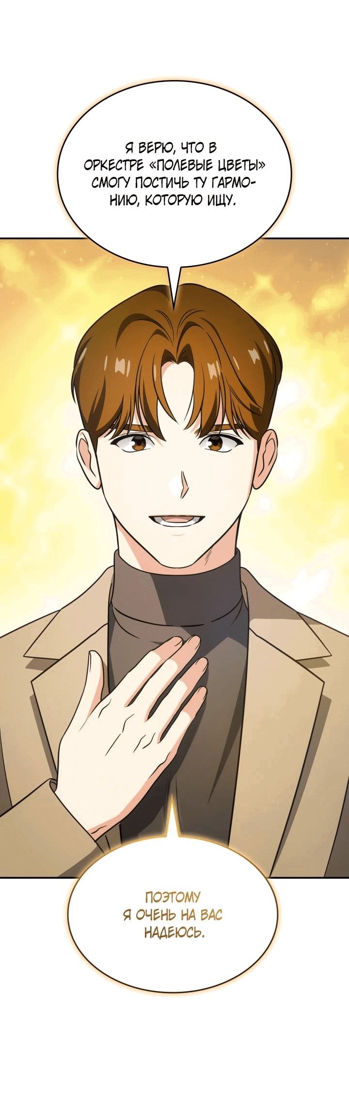 Манга Меня благословили боги музыки - Глава 88 Страница 24