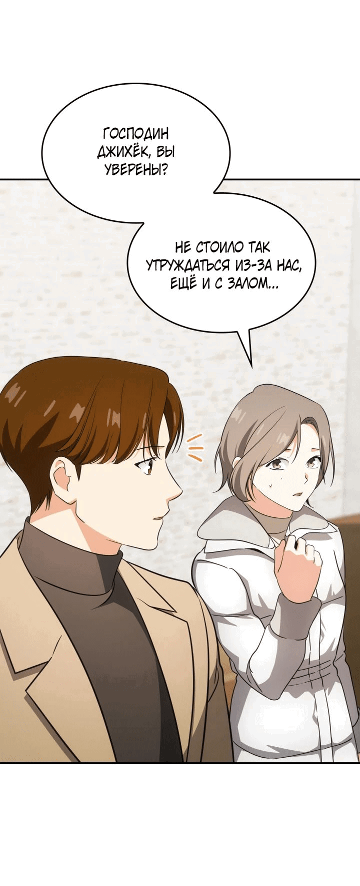 Манга Меня благословили боги музыки - Глава 88 Страница 57