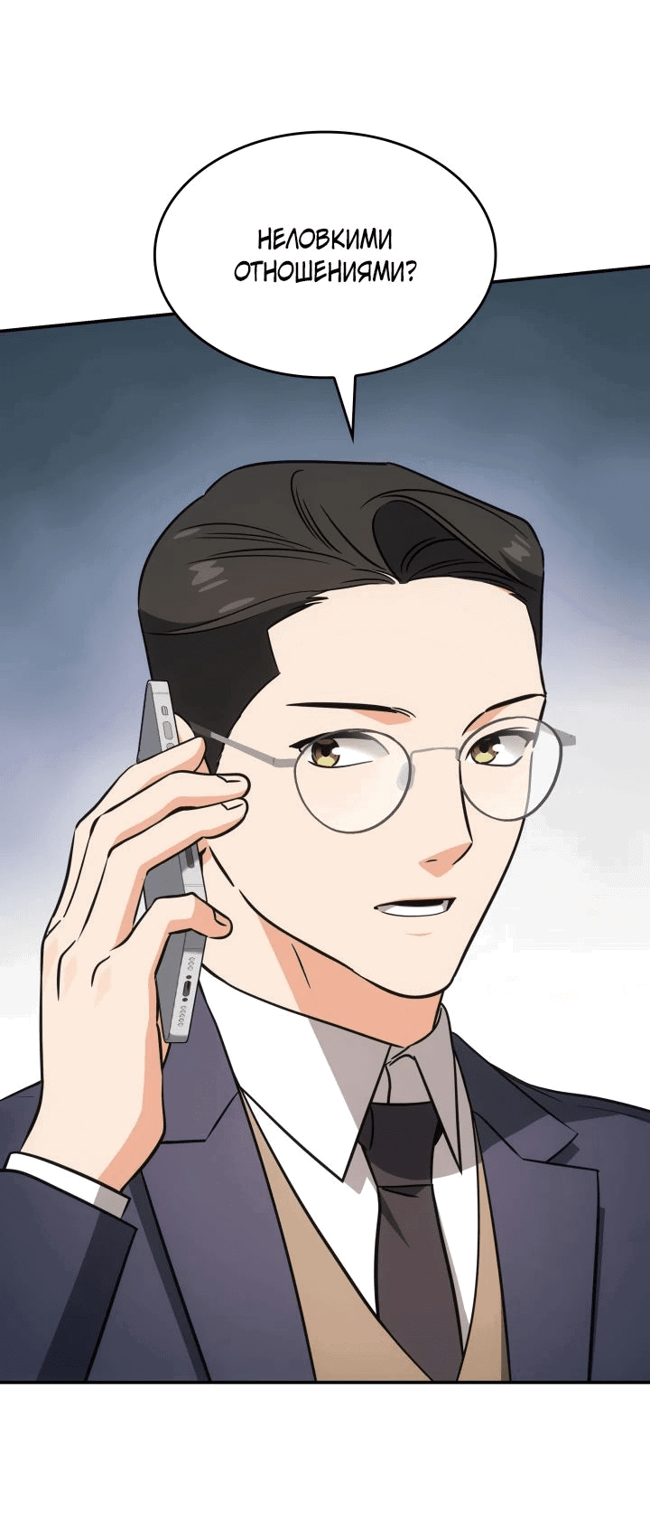 Манга Меня благословили боги музыки - Глава 88 Страница 4