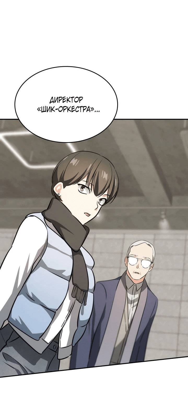 Манга Меня благословили боги музыки - Глава 88 Страница 59