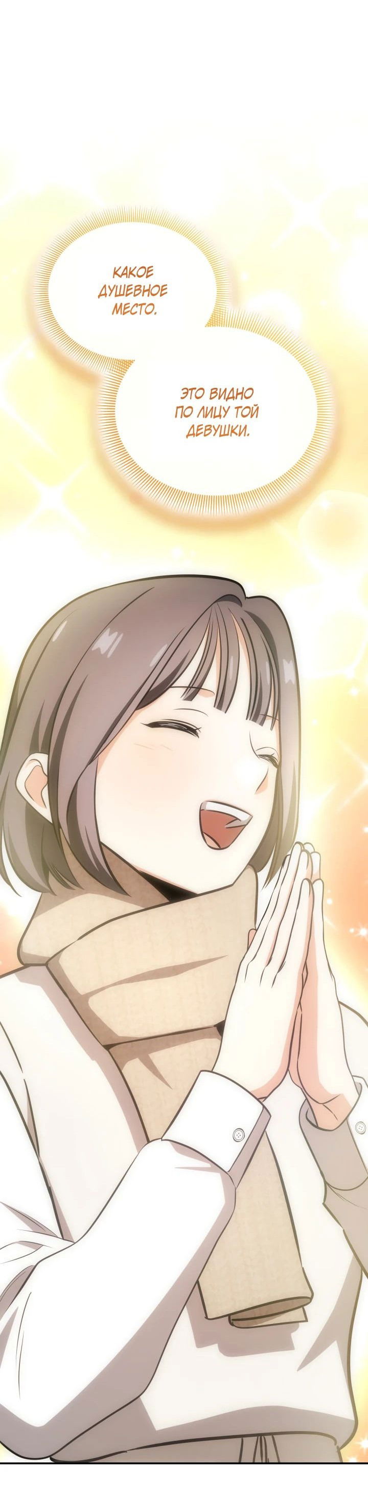 Манга Меня благословили боги музыки - Глава 88 Страница 45