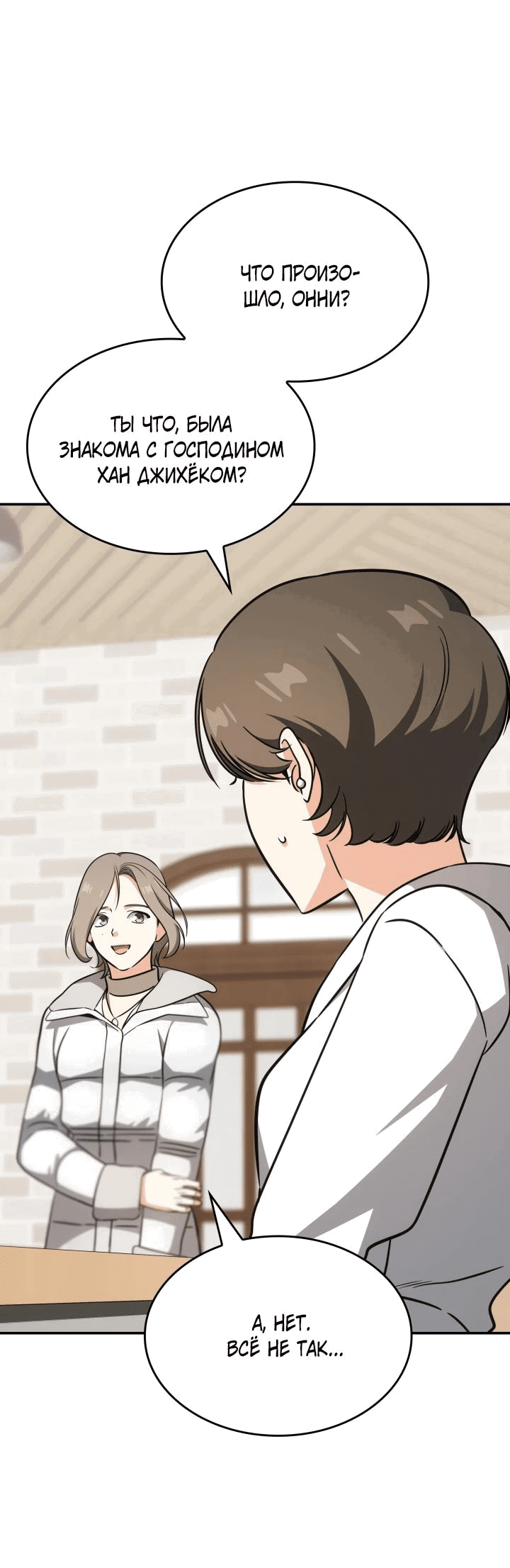 Манга Меня благословили боги музыки - Глава 88 Страница 18