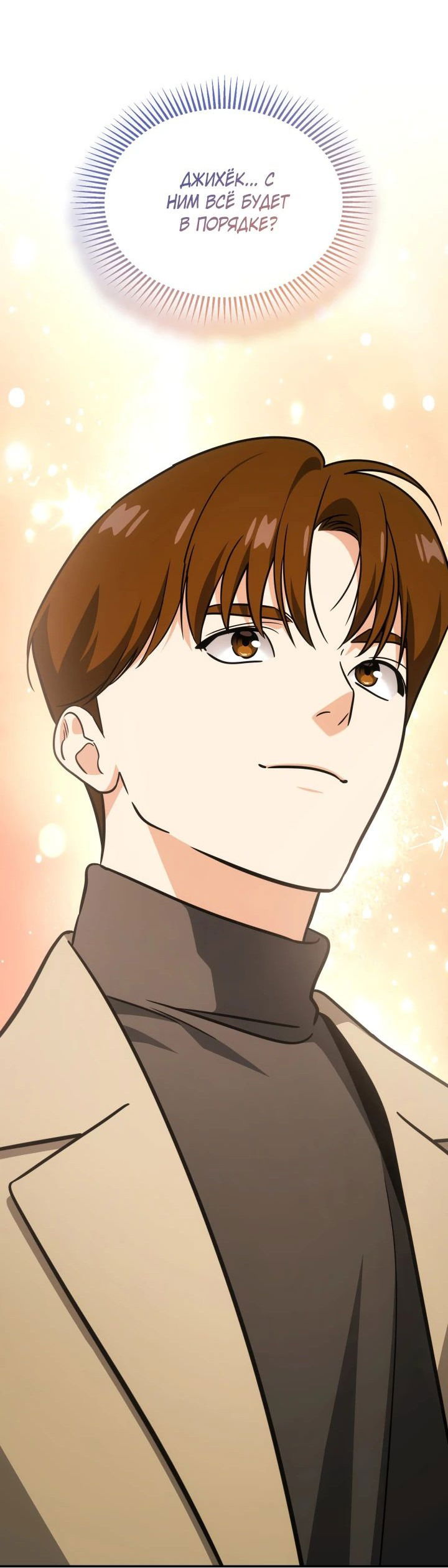 Манга Меня благословили боги музыки - Глава 88 Страница 11