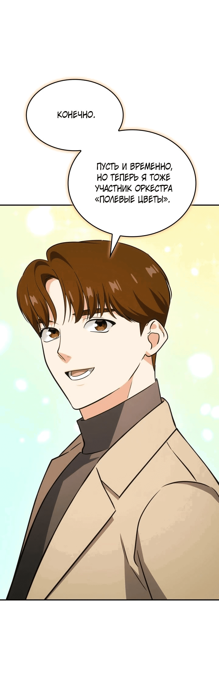 Манга Меня благословили боги музыки - Глава 88 Страница 58