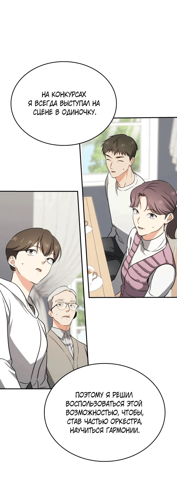Манга Меня благословили боги музыки - Глава 88 Страница 23