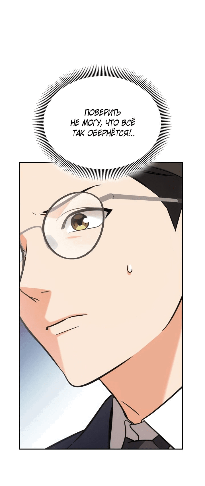 Манга Меня благословили боги музыки - Глава 88 Страница 10