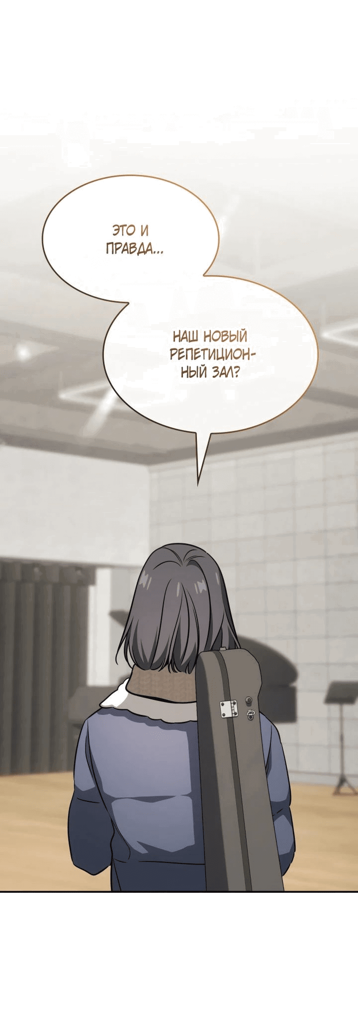 Манга Меня благословили боги музыки - Глава 88 Страница 53