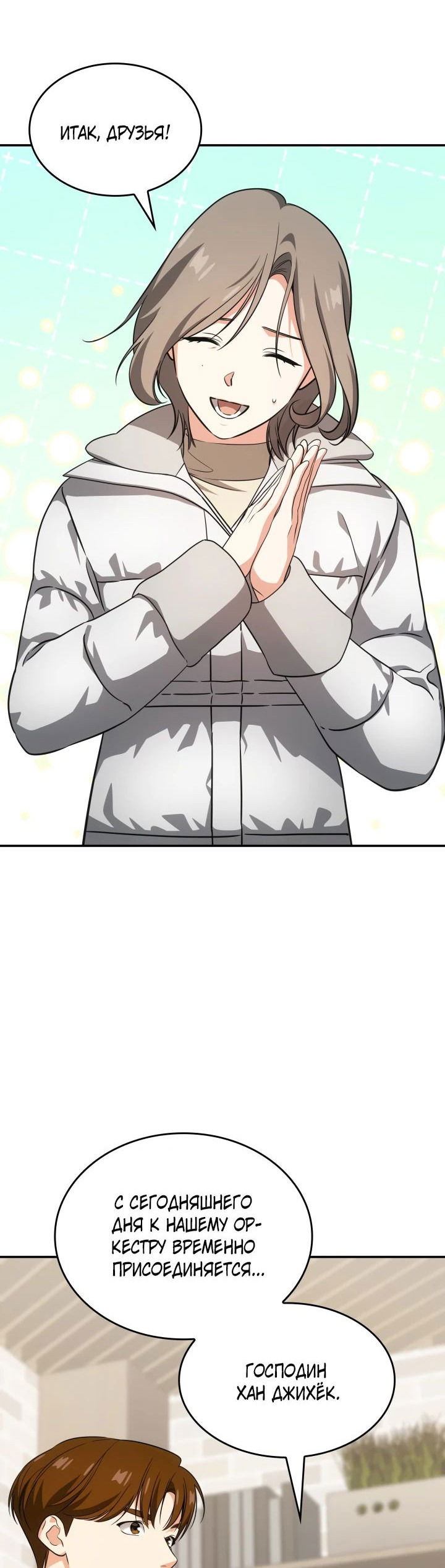 Манга Меня благословили боги музыки - Глава 88 Страница 14