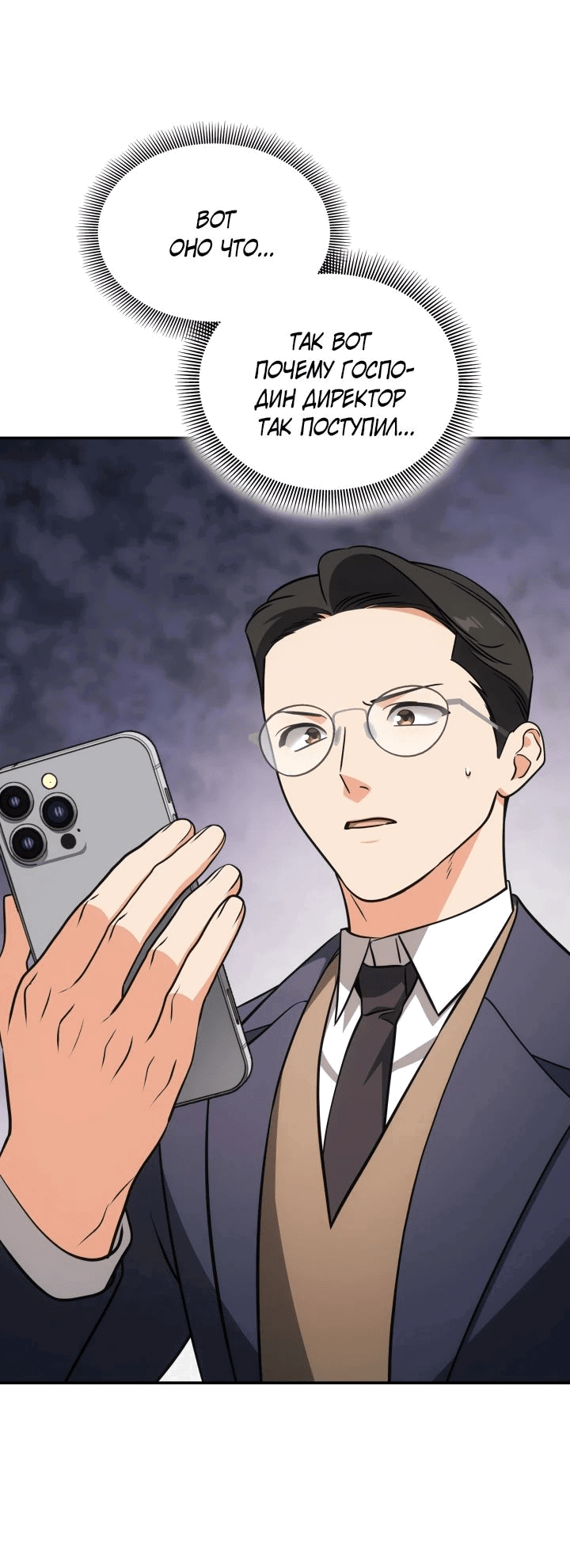 Манга Меня благословили боги музыки - Глава 88 Страница 9