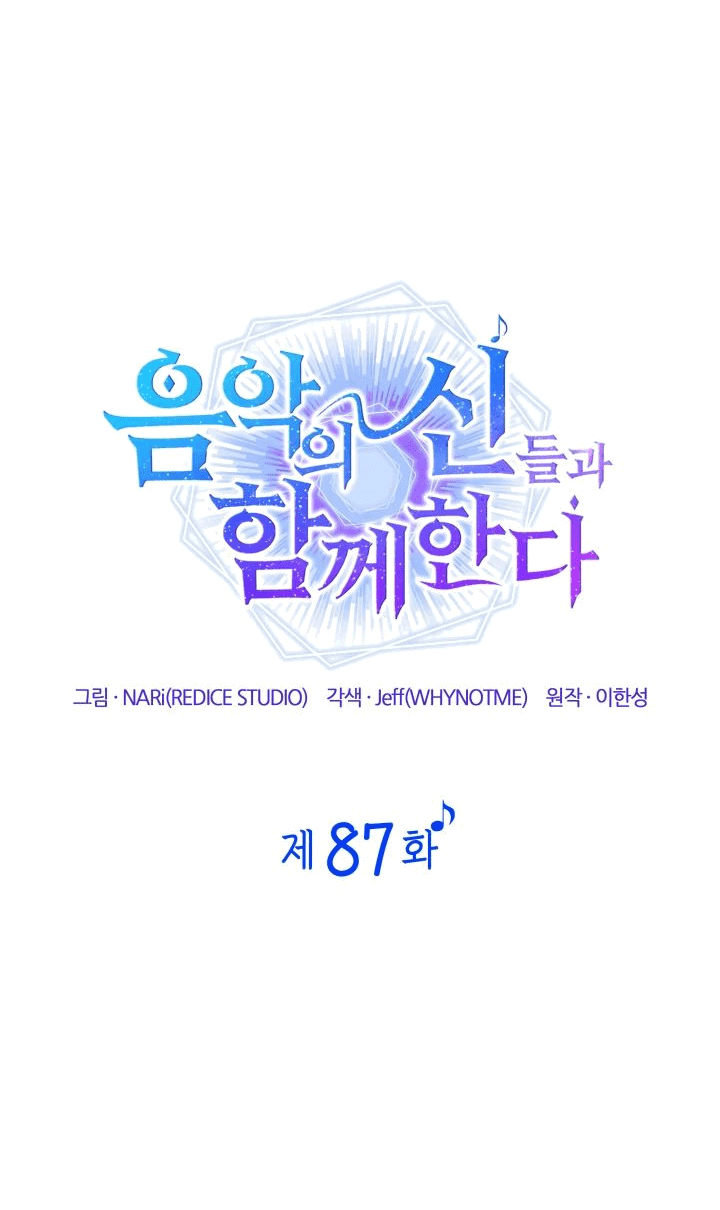 Манга Меня благословили боги музыки - Глава 87 Страница 22