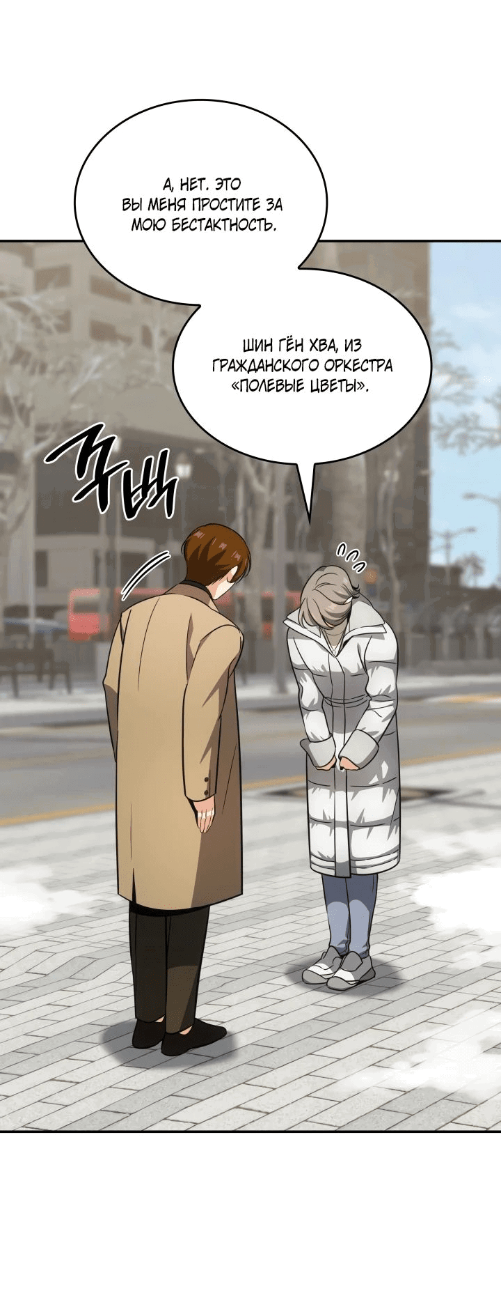 Манга Меня благословили боги музыки - Глава 87 Страница 57