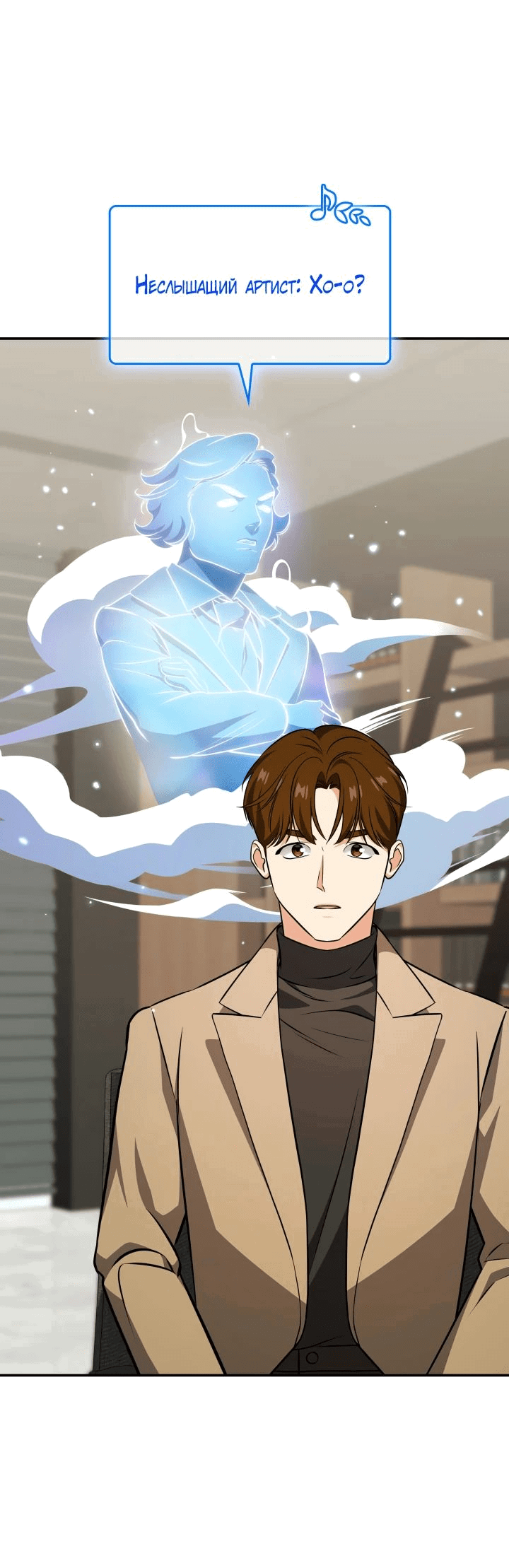Манга Меня благословили боги музыки - Глава 87 Страница 38