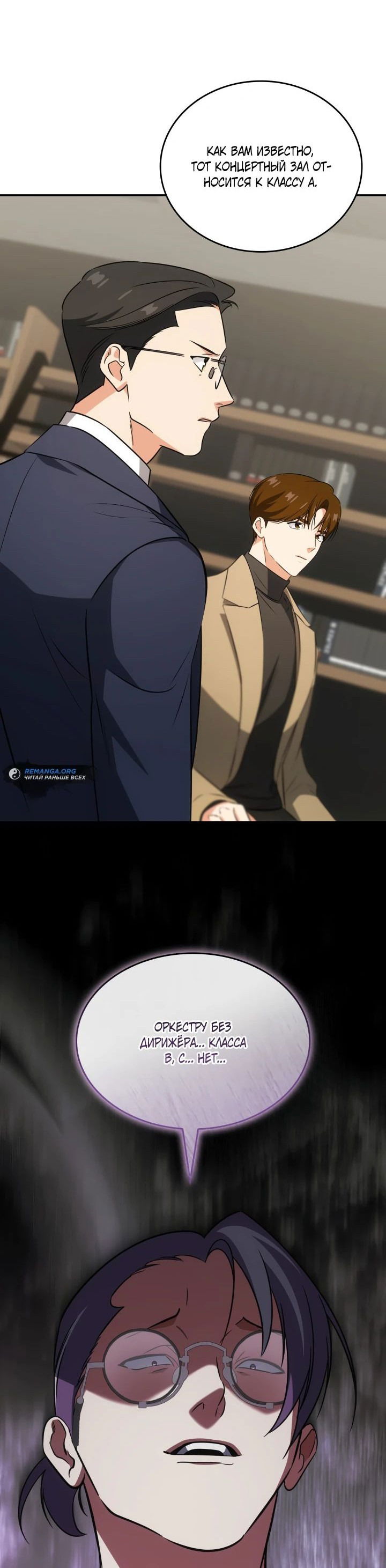 Манга Меня благословили боги музыки - Глава 87 Страница 32