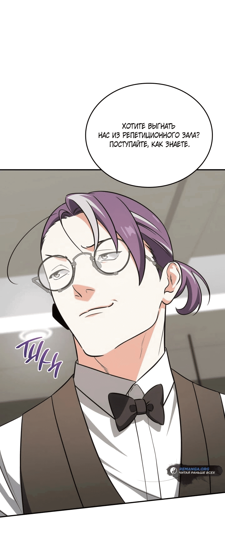 Манга Меня благословили боги музыки - Глава 87 Страница 39