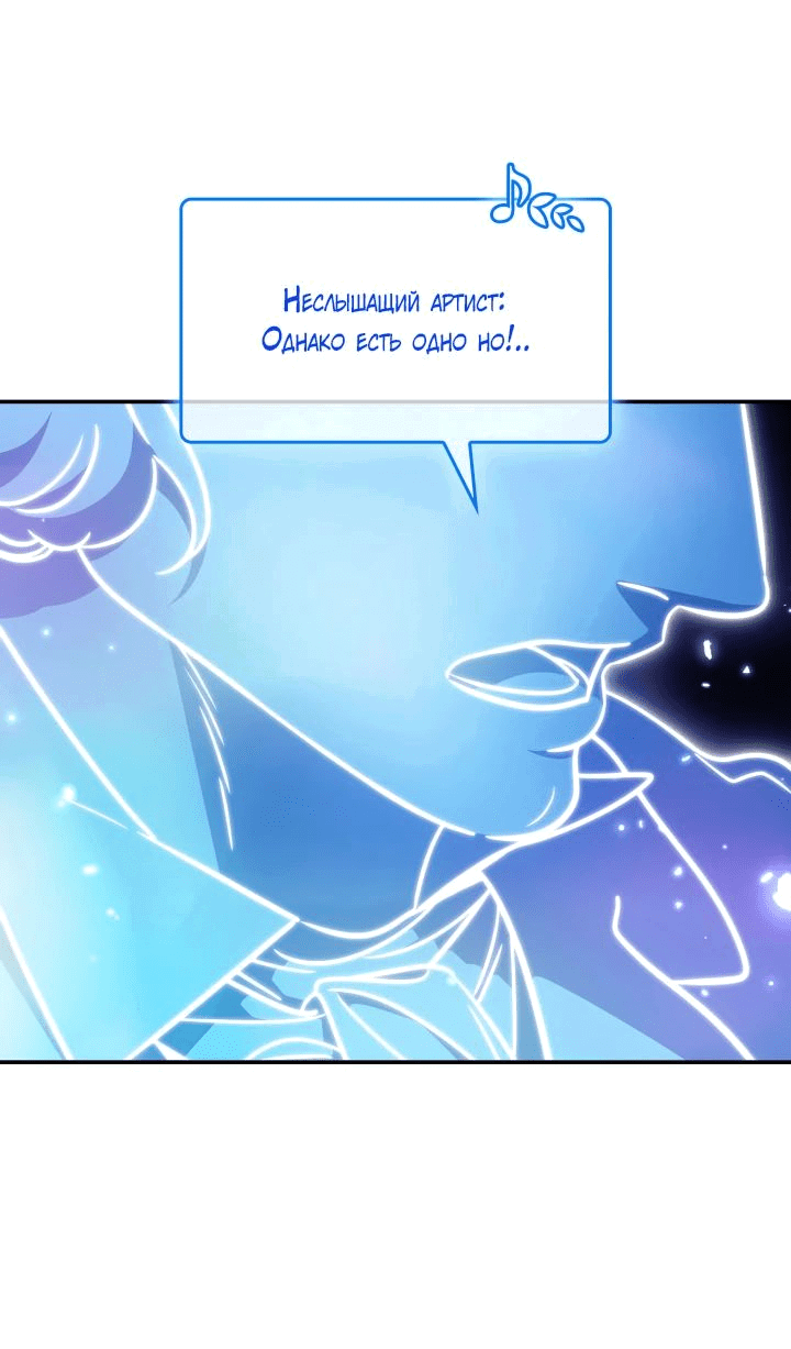 Манга Меня благословили боги музыки - Глава 87 Страница 7