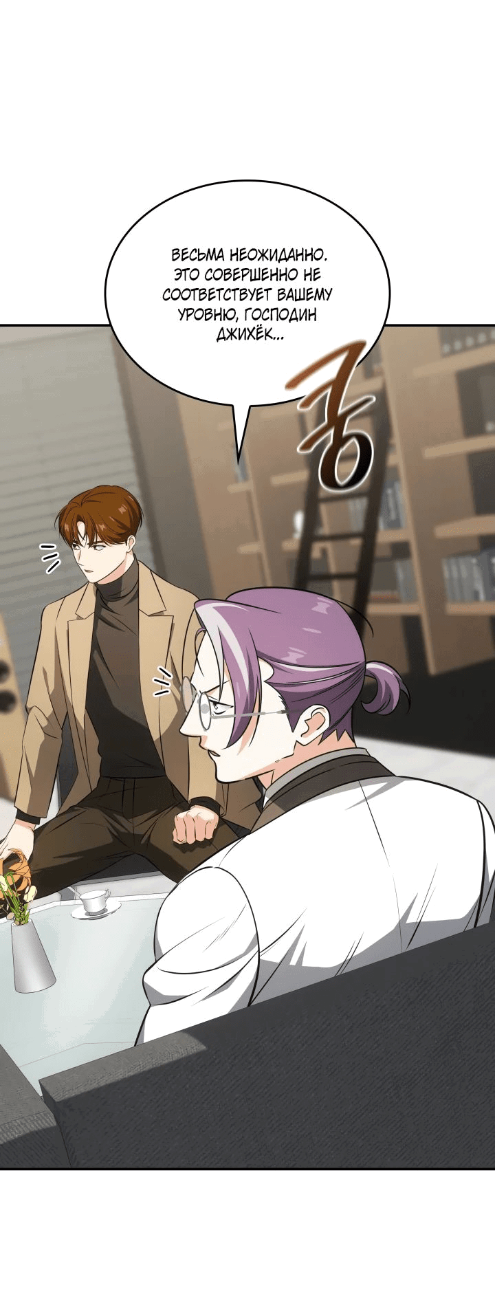 Манга Меня благословили боги музыки - Глава 87 Страница 16