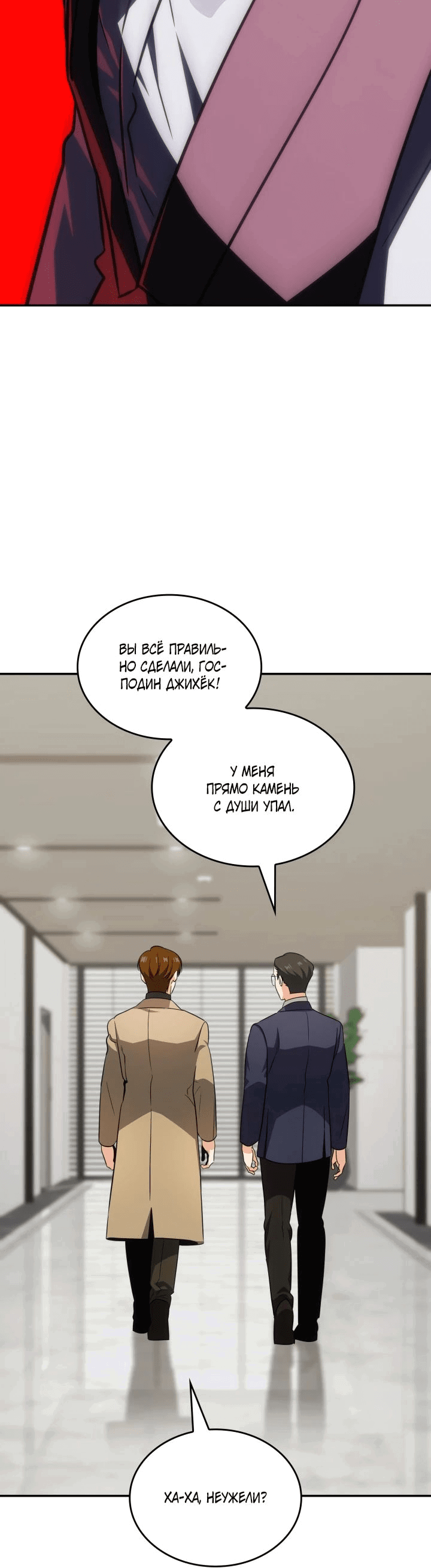 Манга Меня благословили боги музыки - Глава 87 Страница 50