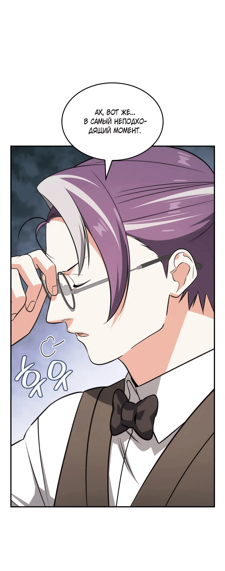 Манга Меня благословили боги музыки - Глава 87 Страница 20