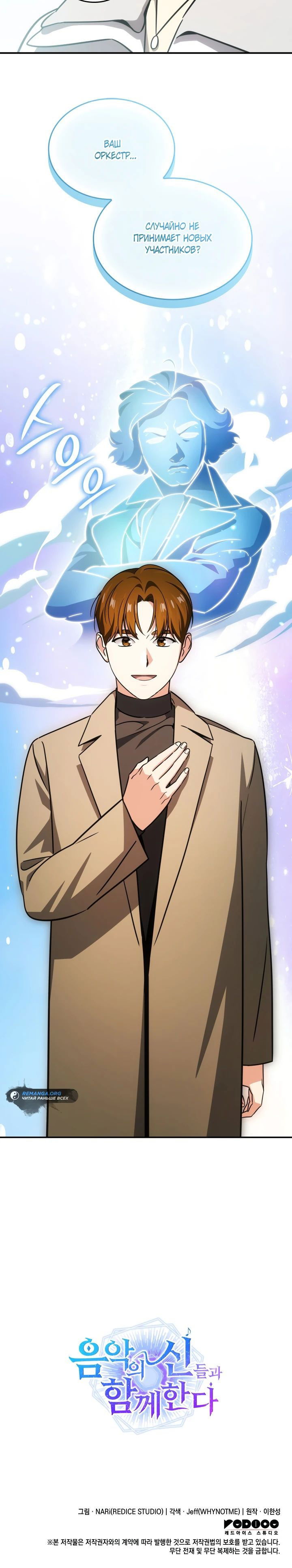 Манга Меня благословили боги музыки - Глава 87 Страница 59