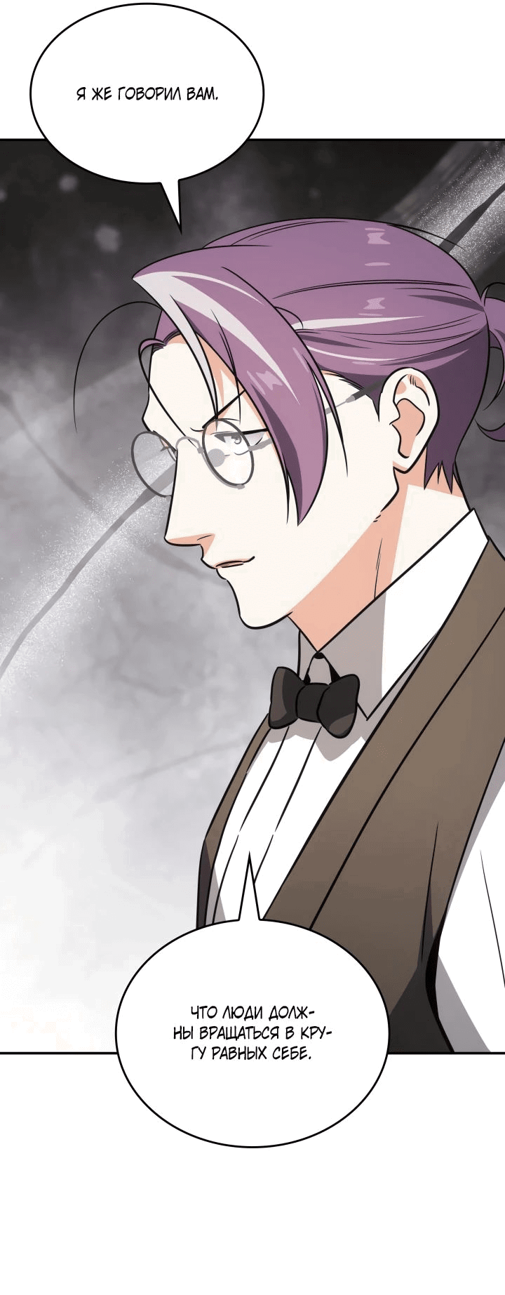 Манга Меня благословили боги музыки - Глава 87 Страница 46