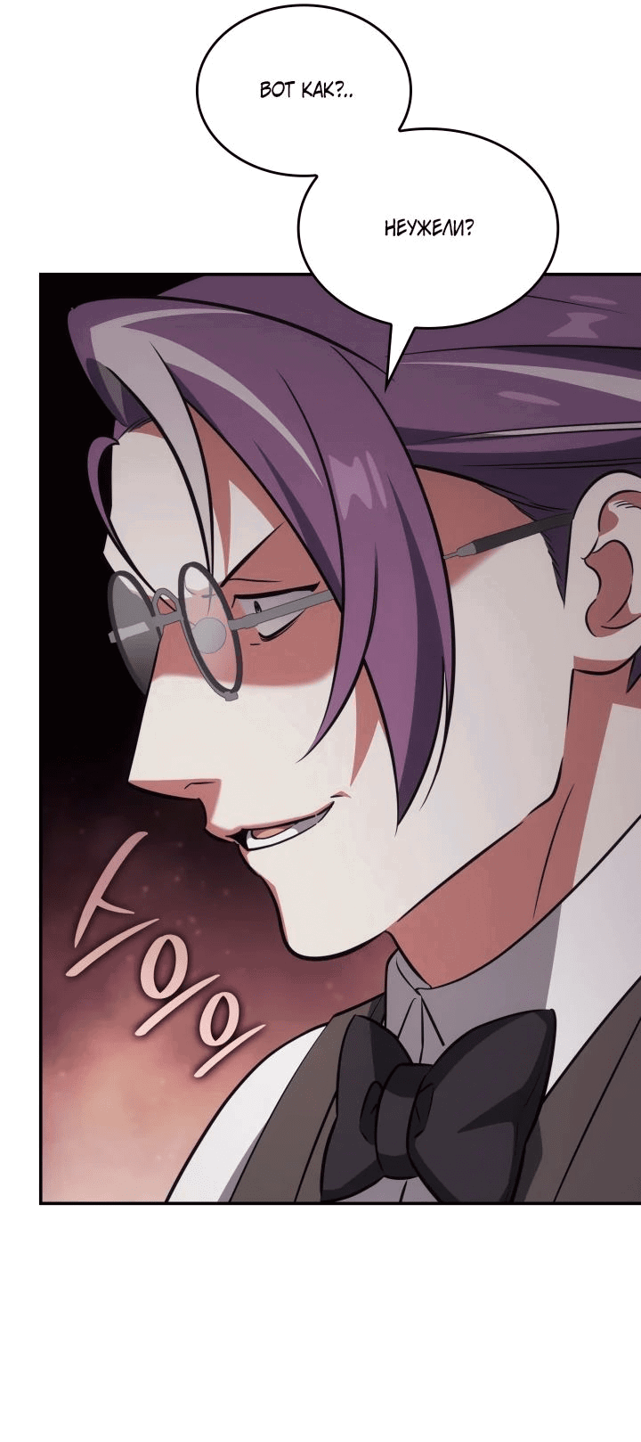 Манга Меня благословили боги музыки - Глава 87 Страница 15