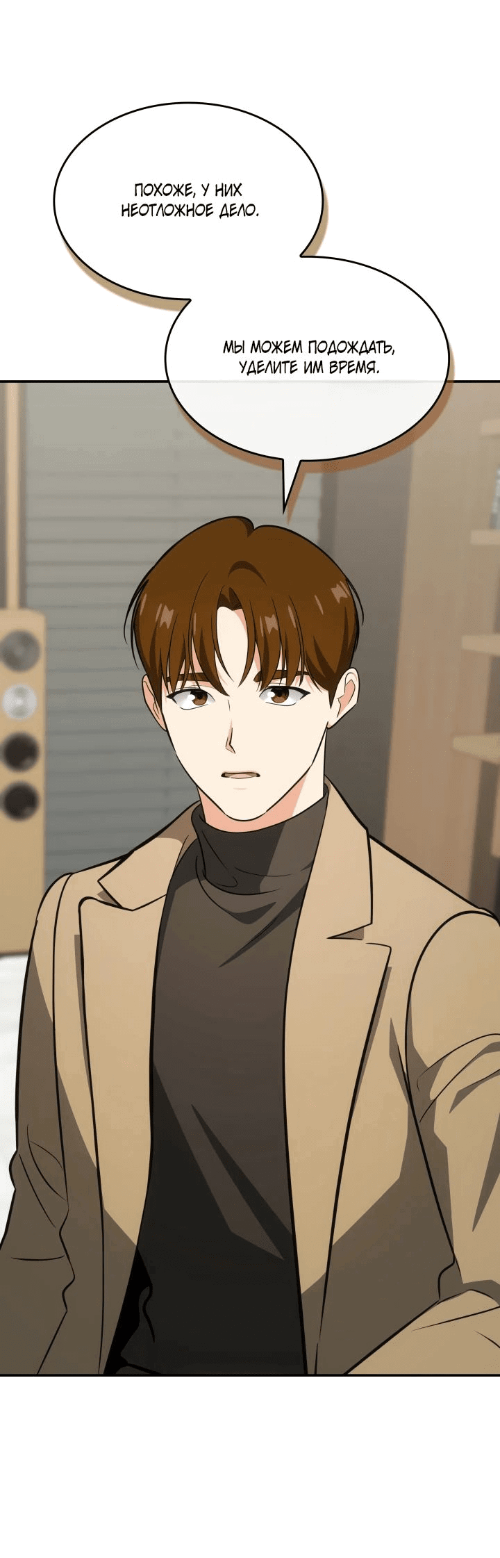 Манга Меня благословили боги музыки - Глава 87 Страница 28