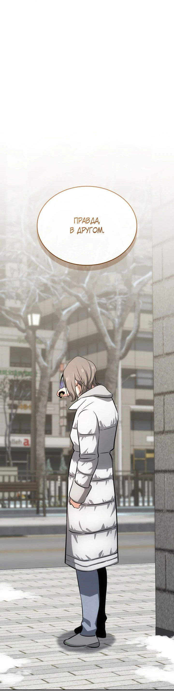 Манга Меня благословили боги музыки - Глава 87 Страница 53