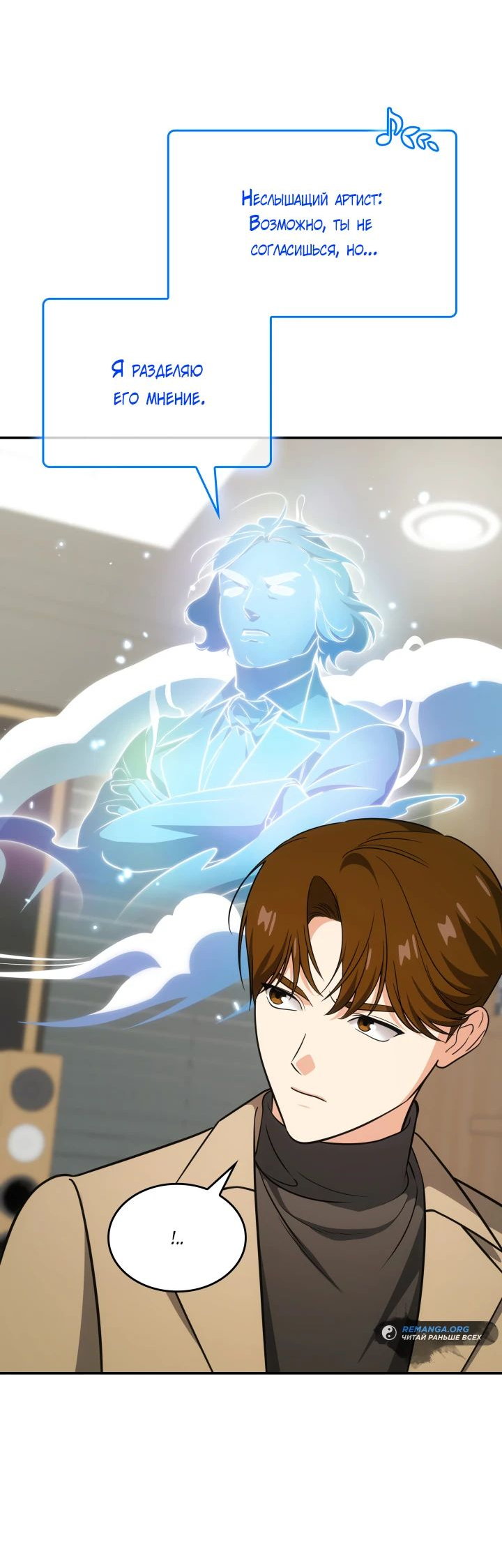 Манга Меня благословили боги музыки - Глава 87 Страница 5