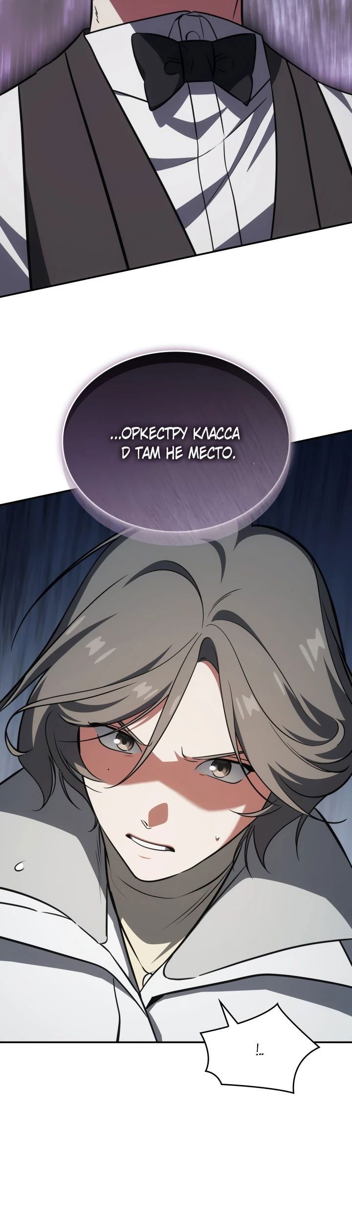 Манга Меня благословили боги музыки - Глава 87 Страница 33