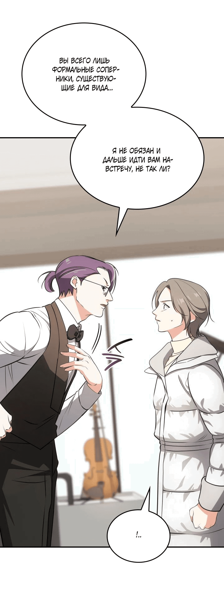 Манга Меня благословили боги музыки - Глава 87 Страница 31