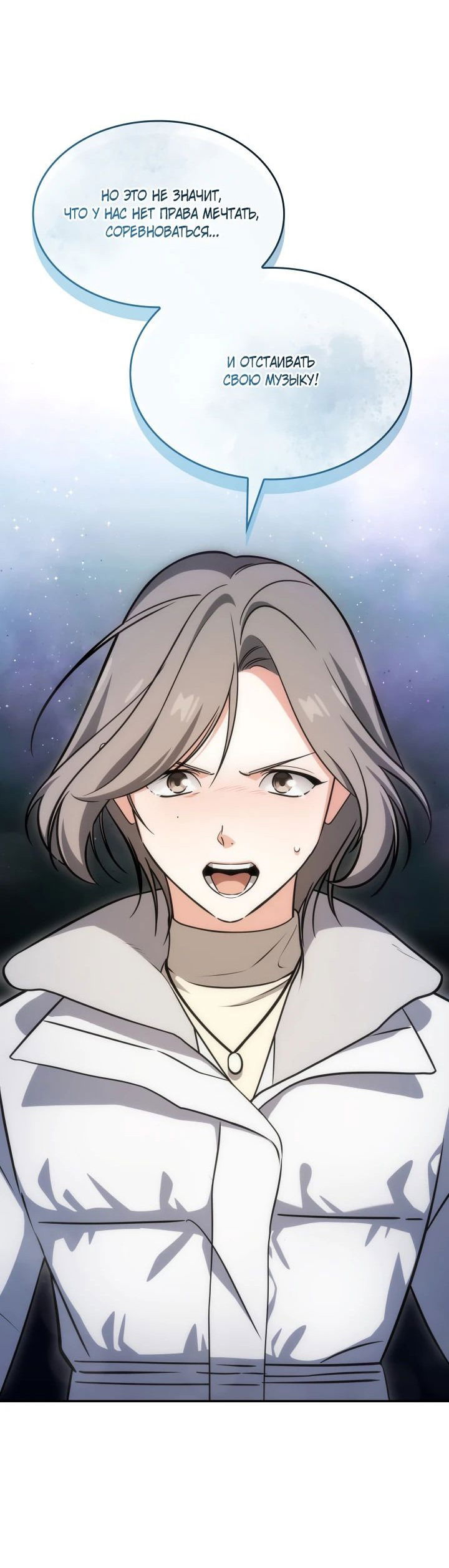 Манга Меня благословили боги музыки - Глава 87 Страница 37