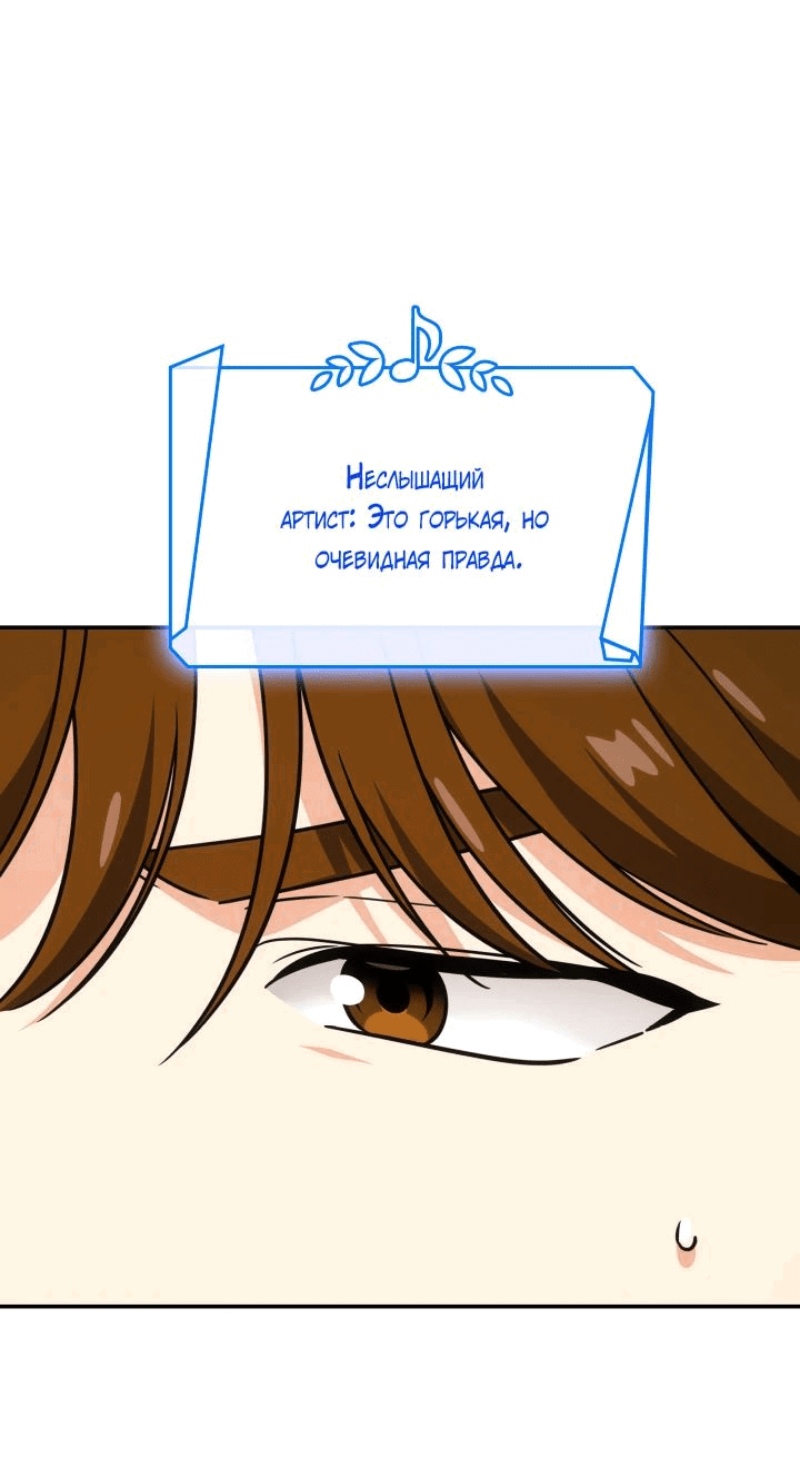 Манга Меня благословили боги музыки - Глава 87 Страница 6