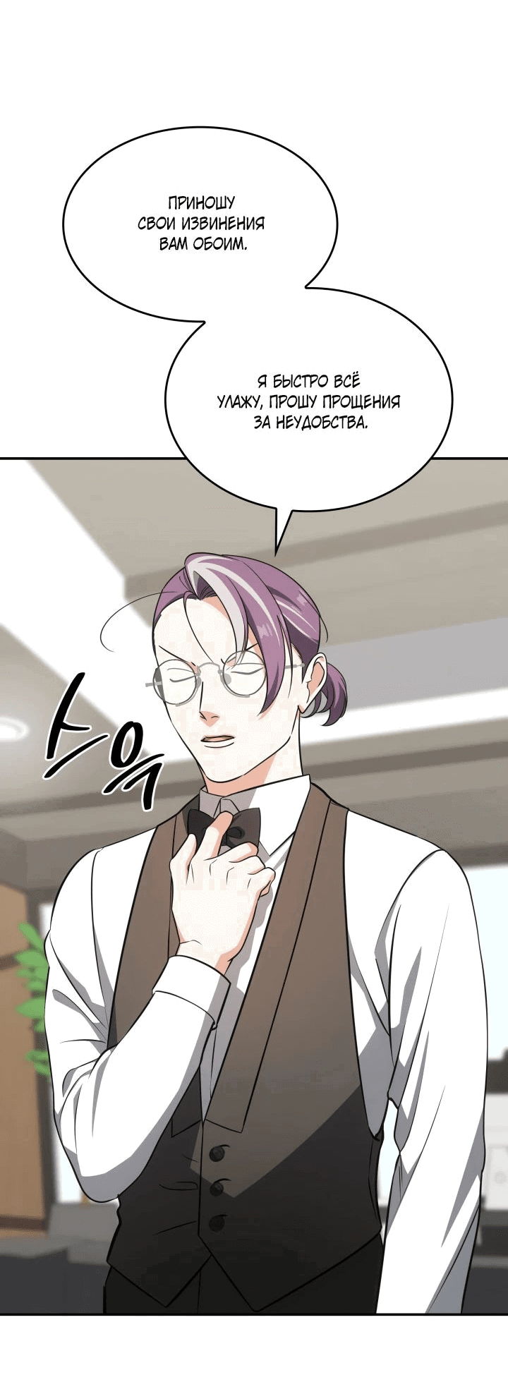 Манга Меня благословили боги музыки - Глава 87 Страница 26