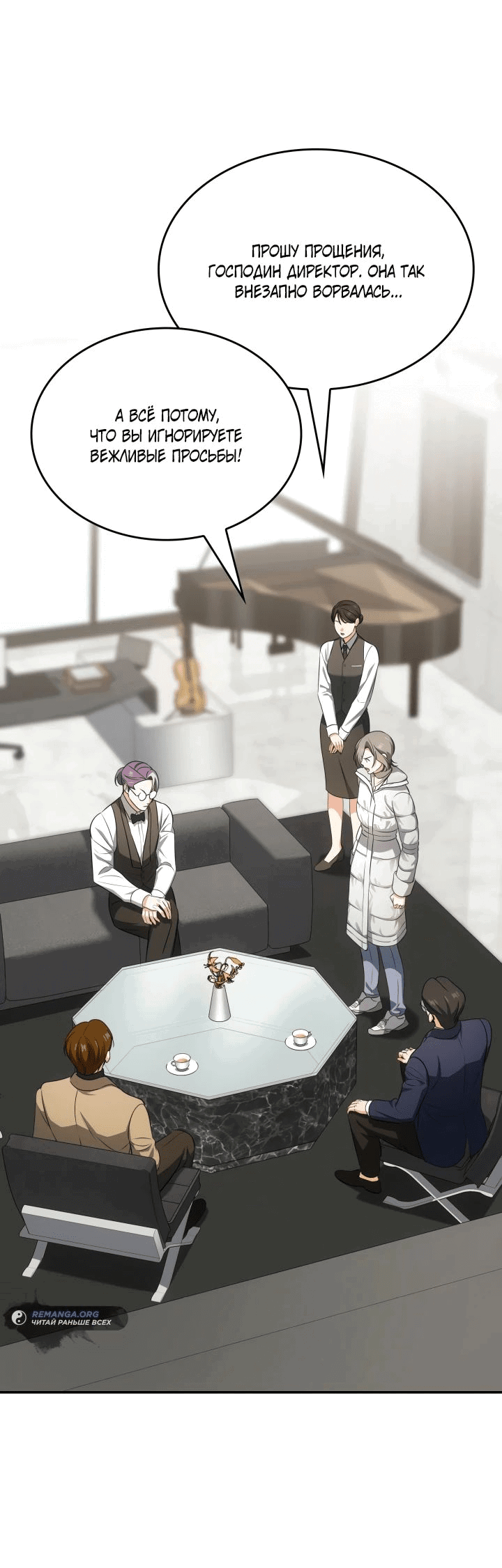 Манга Меня благословили боги музыки - Глава 87 Страница 23