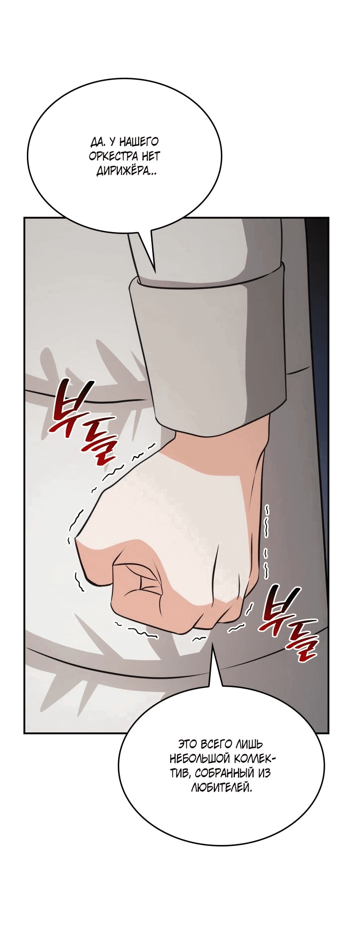 Манга Меня благословили боги музыки - Глава 87 Страница 36