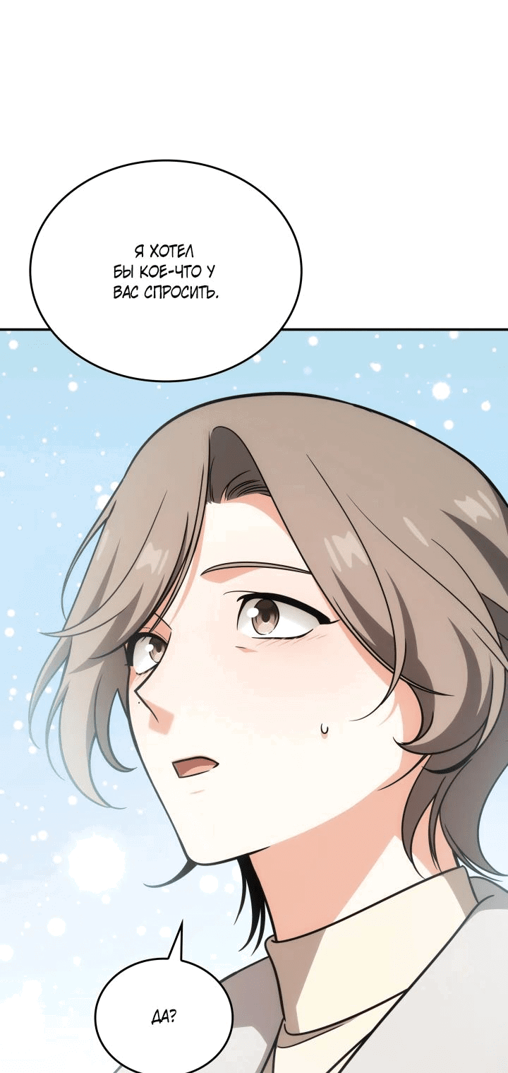 Манга Меня благословили боги музыки - Глава 87 Страница 58