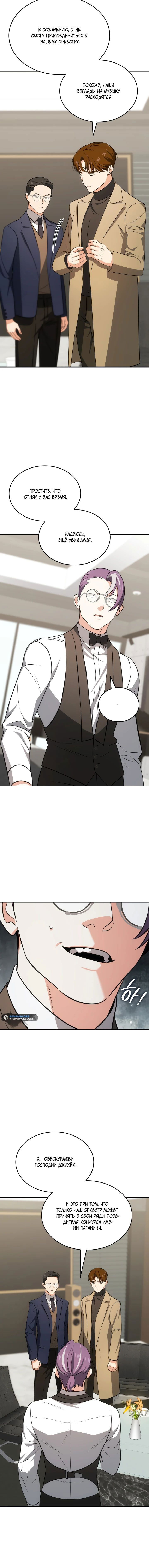Манга Меня благословили боги музыки - Глава 87 Страница 45