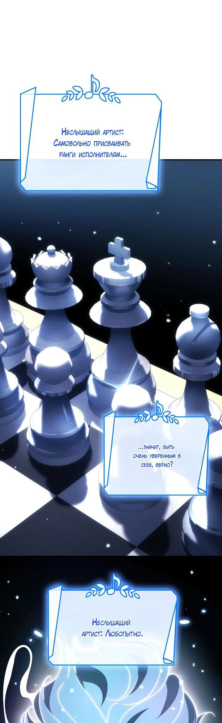 Манга Меня благословили боги музыки - Глава 87 Страница 8