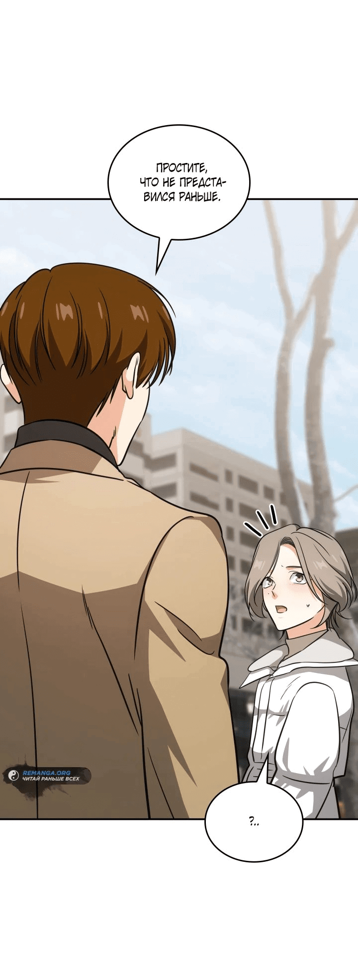 Манга Меня благословили боги музыки - Глава 87 Страница 55