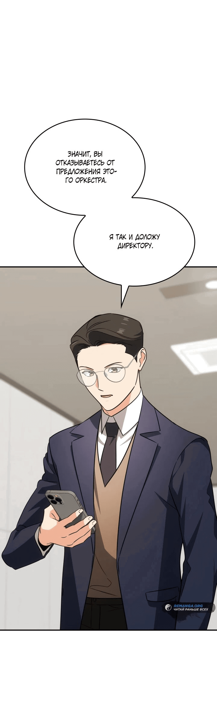 Манга Меня благословили боги музыки - Глава 87 Страница 51