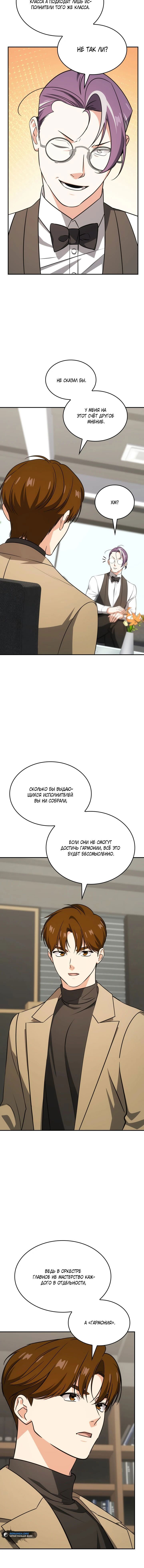 Манга Меня благословили боги музыки - Глава 87 Страница 14