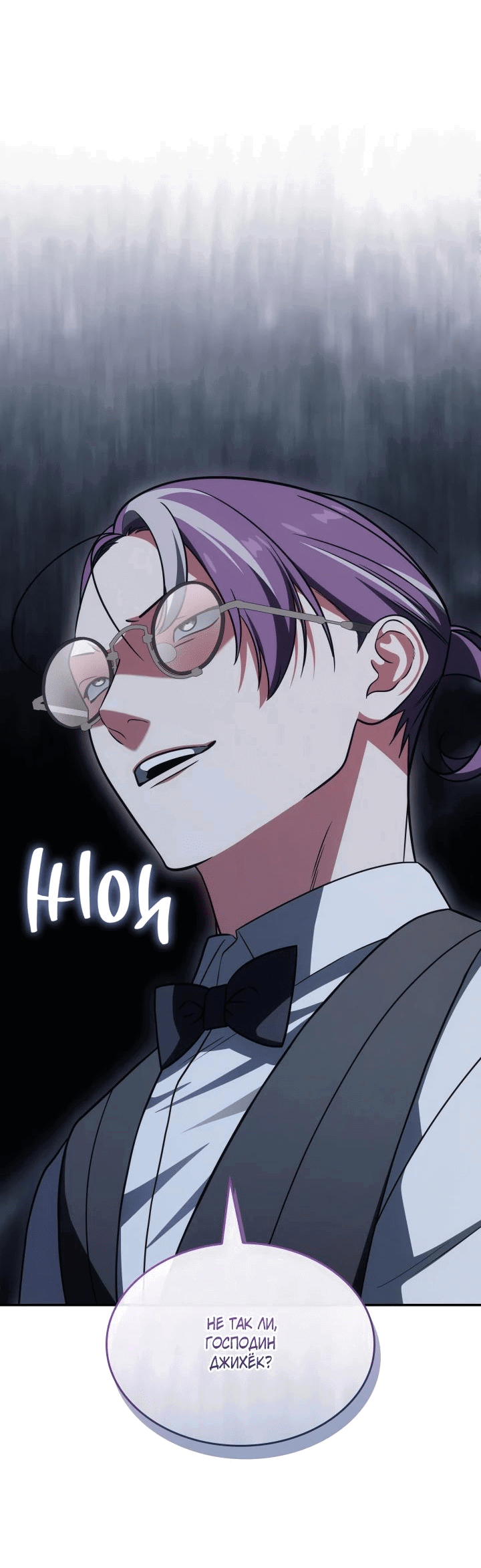 Манга Меня благословили боги музыки - Глава 87 Страница 2