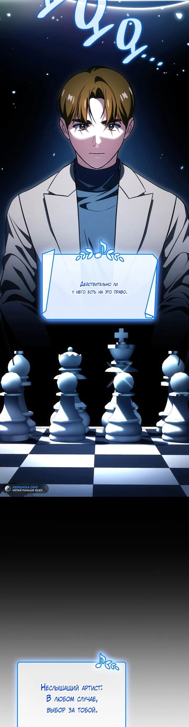 Манга Меня благословили боги музыки - Глава 87 Страница 10