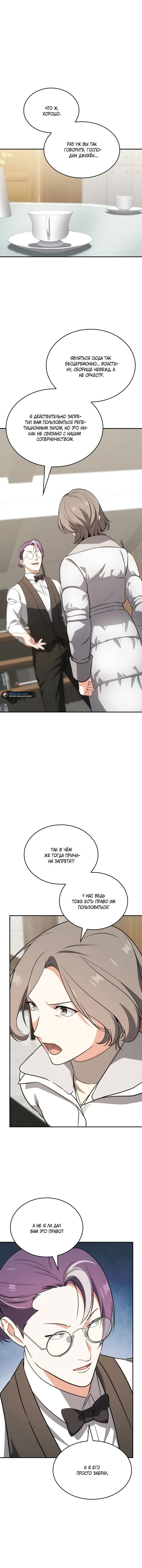 Манга Меня благословили боги музыки - Глава 87 Страница 30