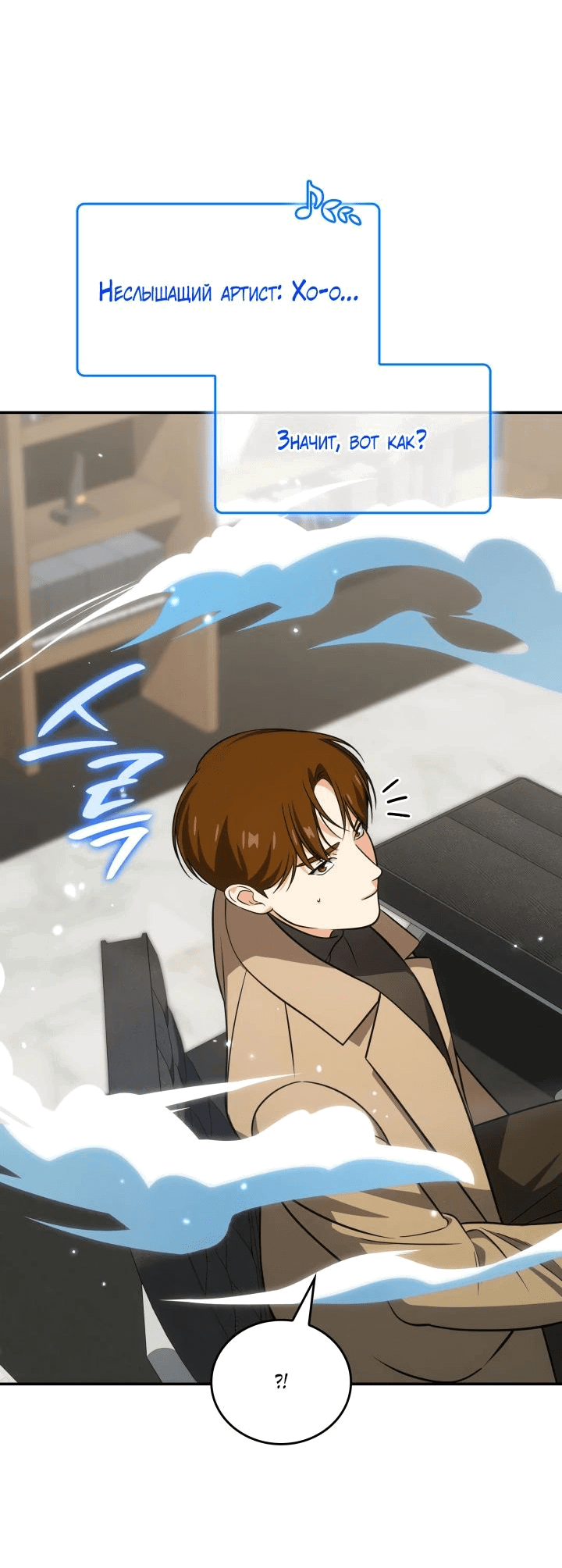 Манга Меня благословили боги музыки - Глава 87 Страница 4