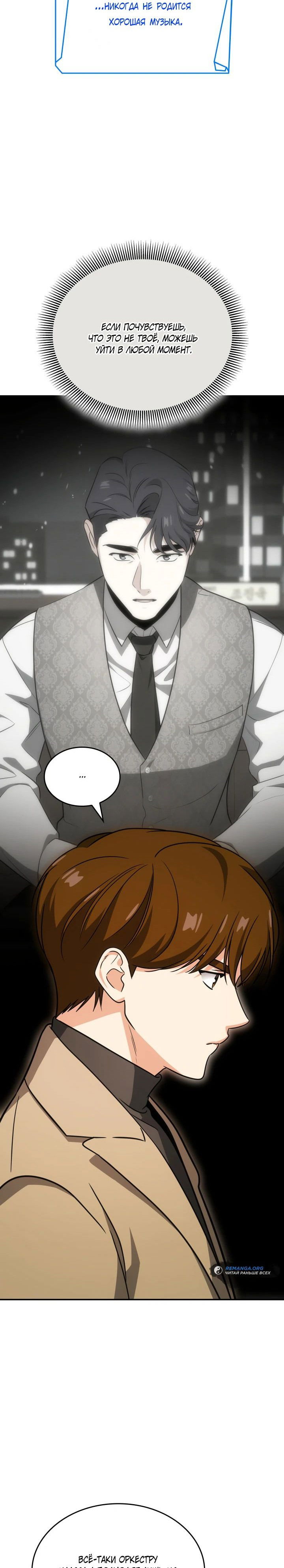 Манга Меня благословили боги музыки - Глава 87 Страница 13