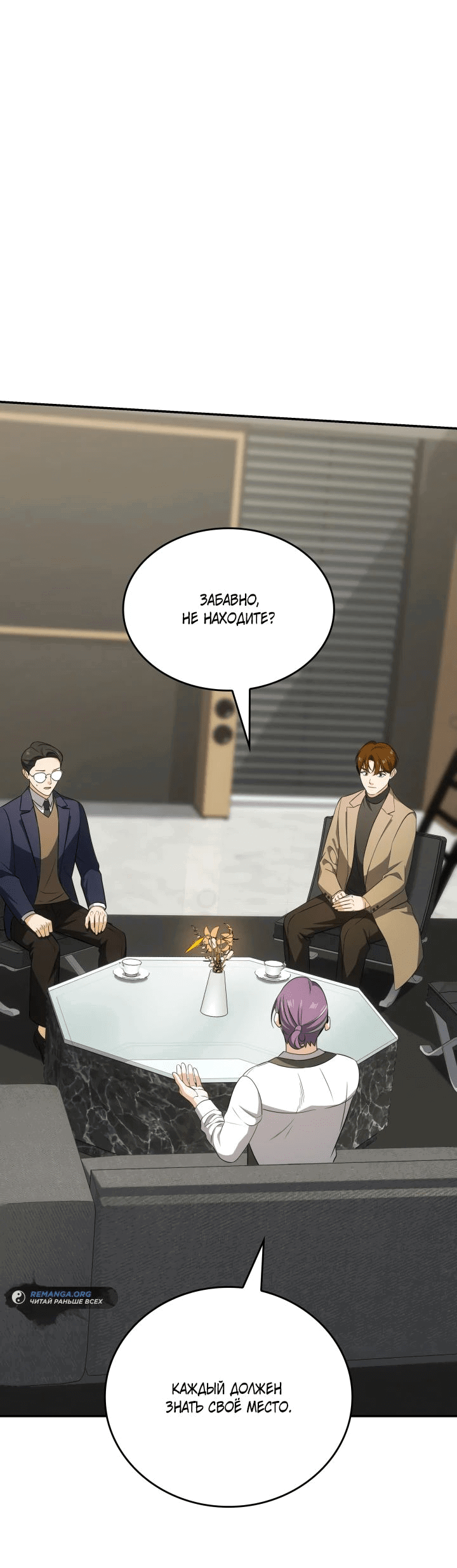 Манга Меня благословили боги музыки - Глава 87 Страница 1