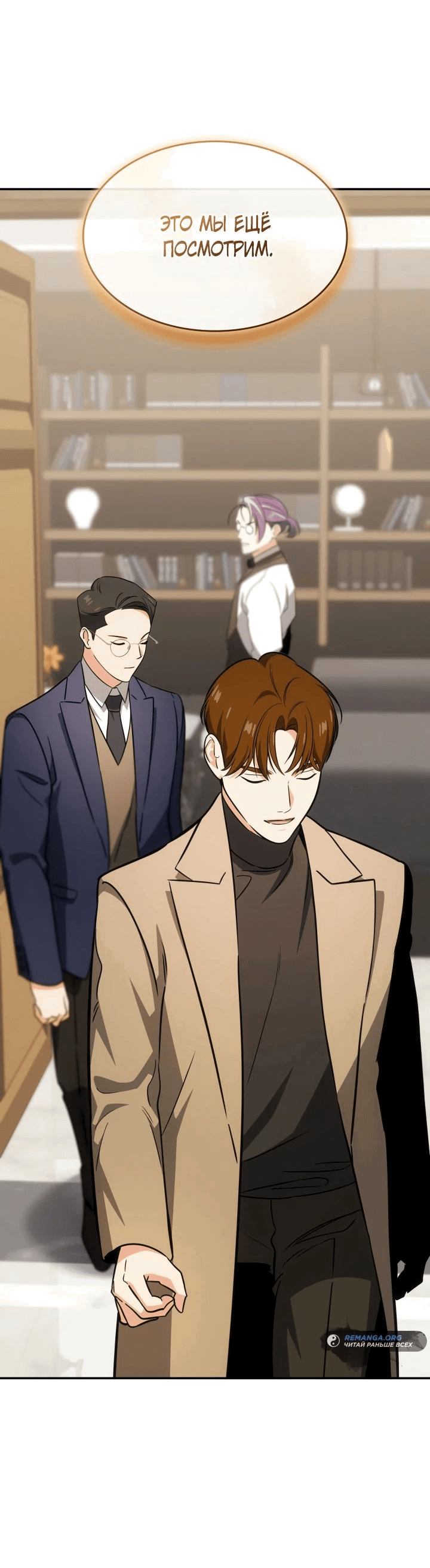 Манга Меня благословили боги музыки - Глава 87 Страница 48