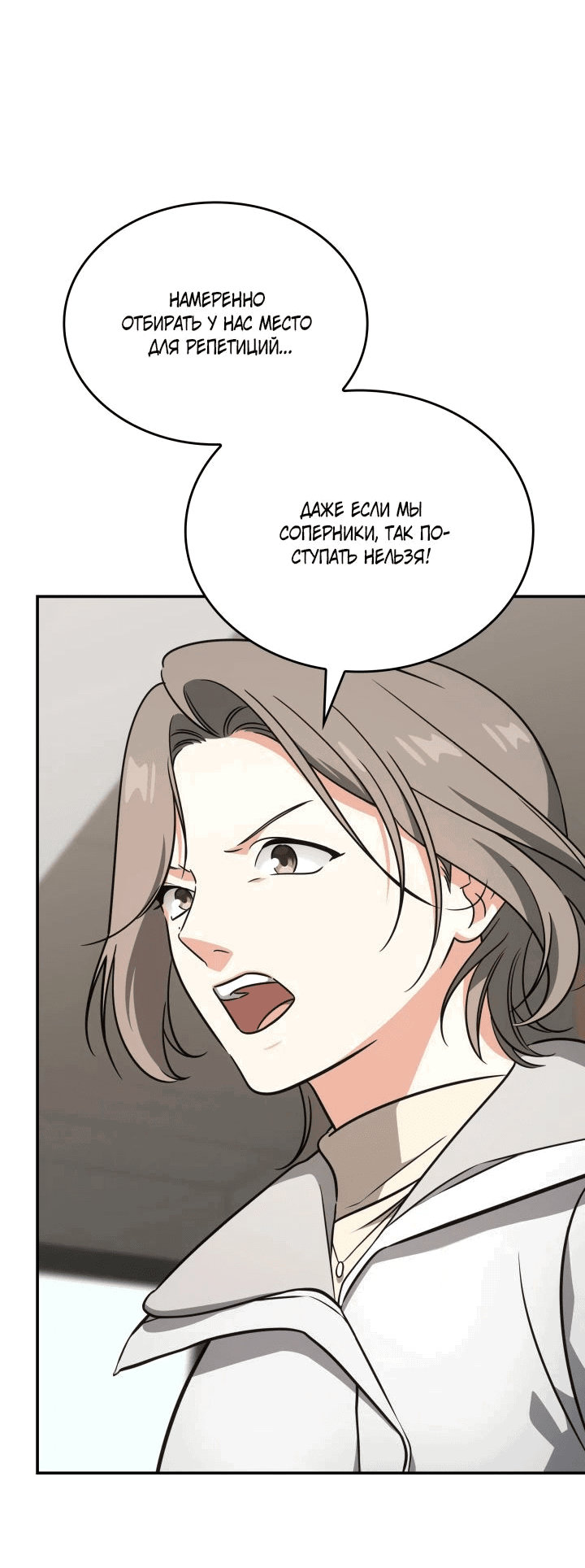Манга Меня благословили боги музыки - Глава 87 Страница 24