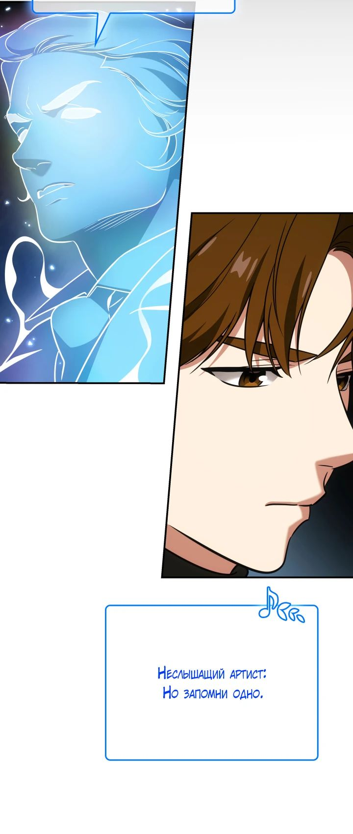 Манга Меня благословили боги музыки - Глава 87 Страница 11